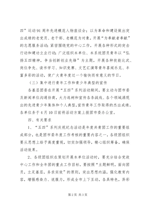 青年节活动方案 (3).docx