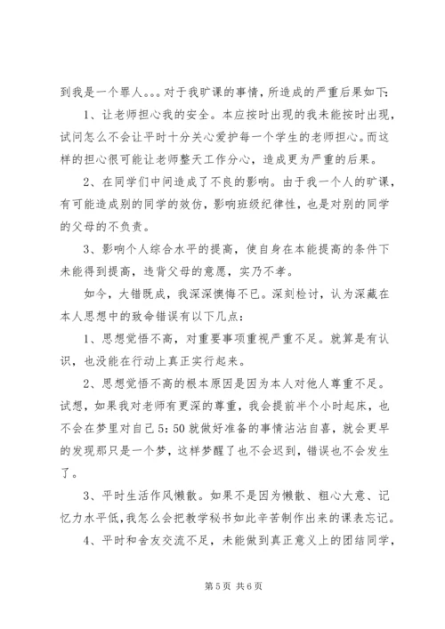 值班不在岗检讨书范文 (2).docx