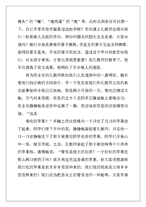 教师演讲稿——我的老师