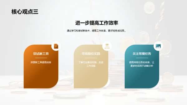 商务风财务金融总结汇报PPT模板