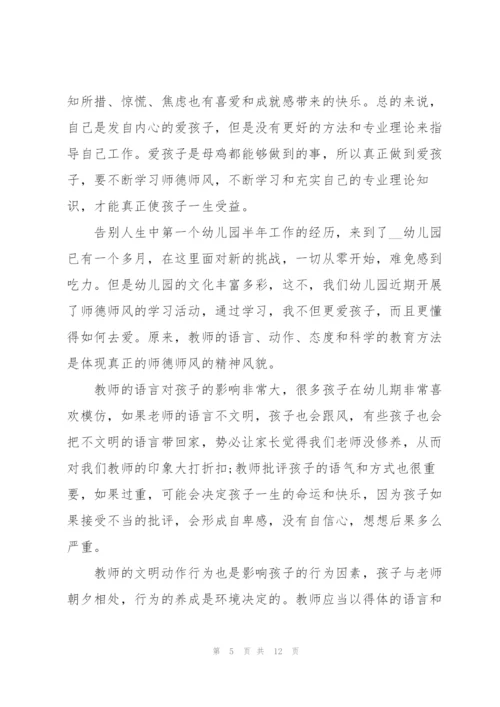 教师工作作风心得体会范文.docx