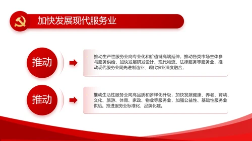 红色简约党建政府汇报工作动态PPT