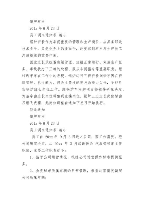 员工调岗通知书.docx