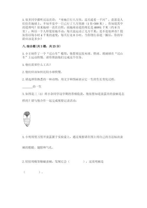 教科版小学科学三年级下册 期末测试卷及完整答案【易错题】.docx