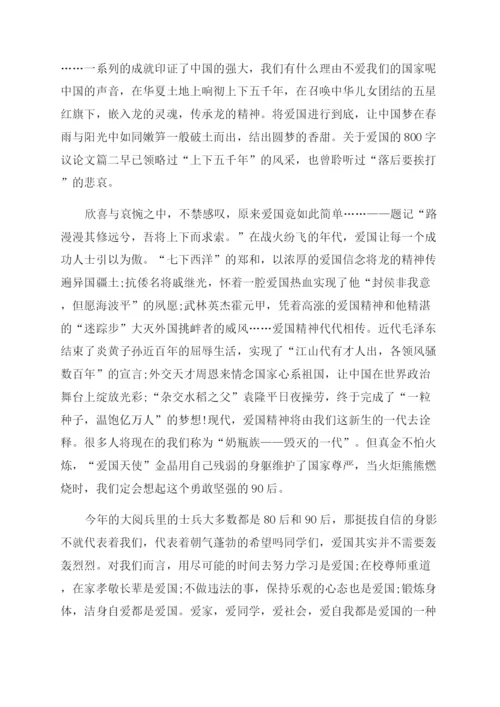 热爱祖国议论文900字.docx