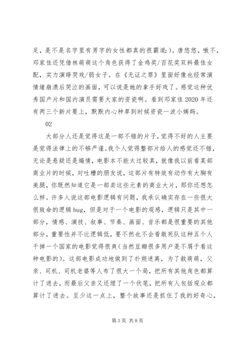 全民目击观后感精选.docx