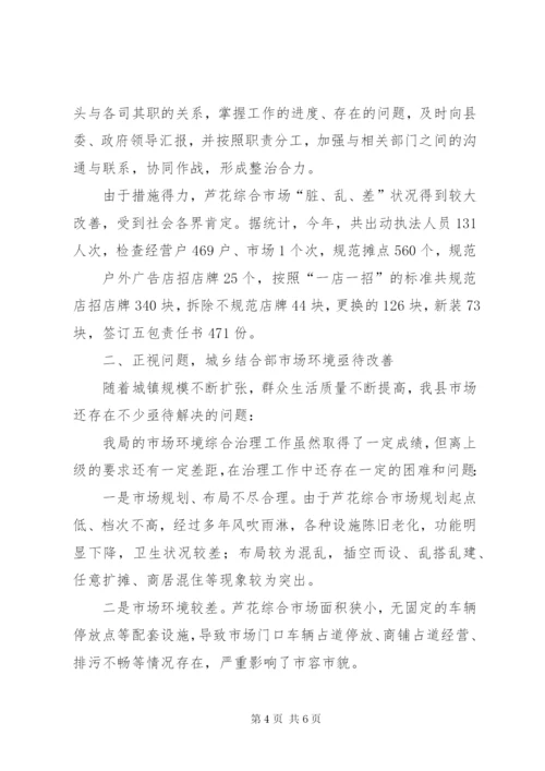 在全区城乡环境综合治理城乡结合部专项治理推进会上的致辞五篇范文.docx