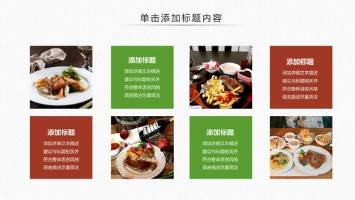 高档餐厅西餐美食酒店餐饮PPT模板