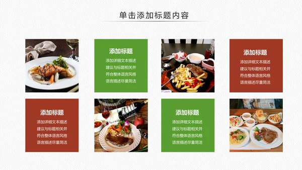 高档餐厅西餐美食酒店餐饮PPT模板