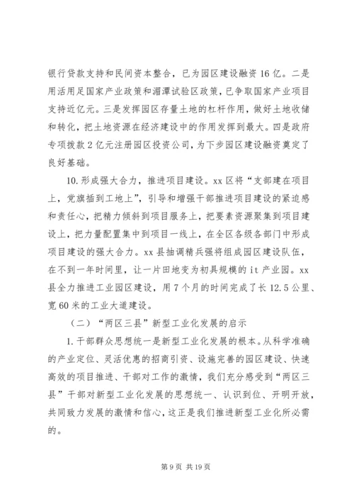 县政协常委会关于加快推进新型工业化的调研报告.docx