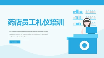 药店员工礼仪培训动态PPT