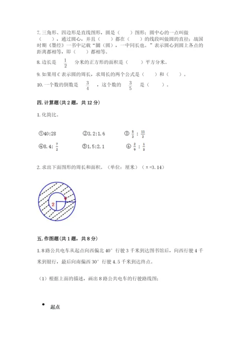 2022六年级上册数学期末考试试卷及参考答案（最新）.docx