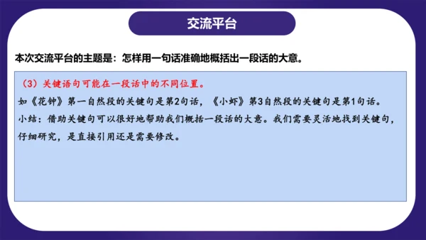 统编版三年级语文下学期期中核心考点集训第四单元（复习课件）