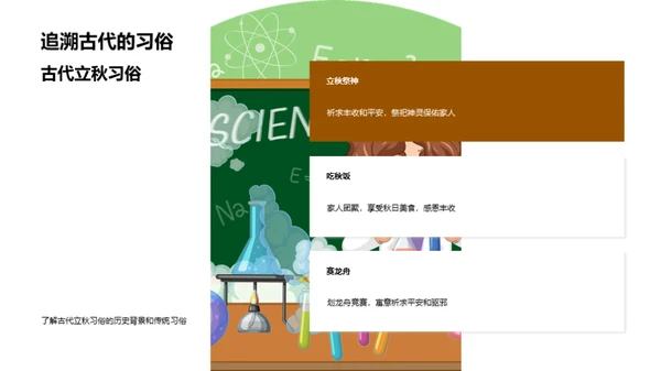 立秋节气家庭教育