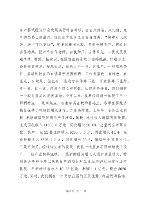 县委理论学习中心组读书会暨全委(扩大)会上讲话.docx