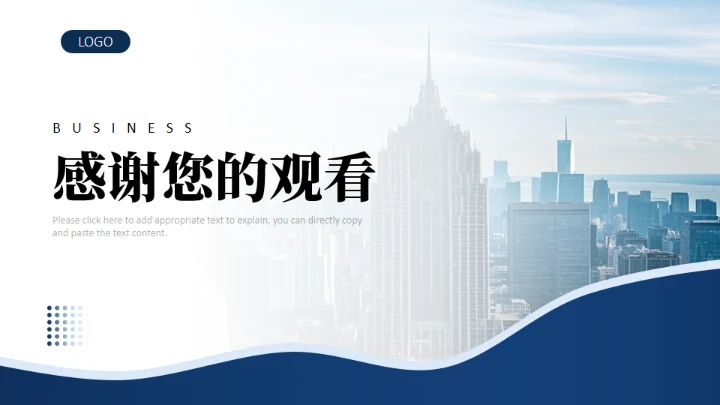 深蓝色商务风公司个人年终总结通用PPT模板