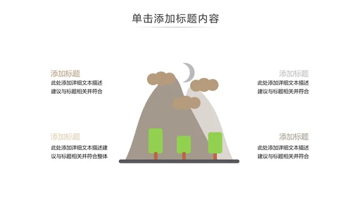 户外登山爬山攀岩运动徒步旅行PPT模板