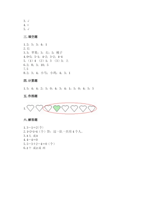 人教版一年级上册数学期中测试卷及参考答案ab卷.docx