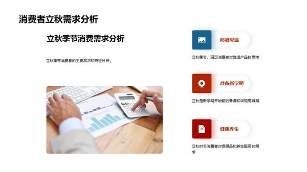 立秋营销攻略