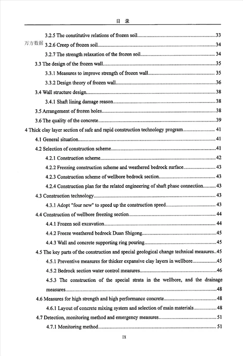 顾桥东特厚粘土层冻结凿井安全快速施工研究