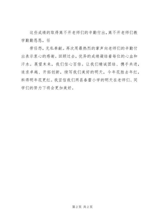 五四表彰会致辞稿.docx