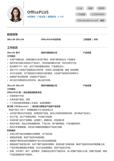 多页技能展示型简历模板