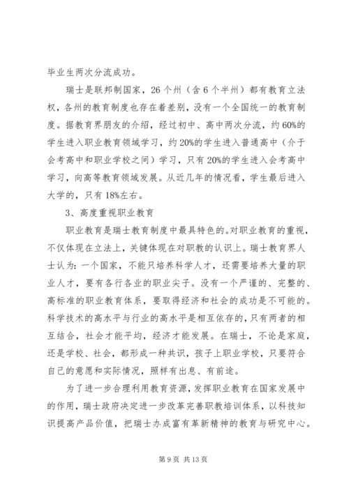 省物价局赴北欧瑞士市场价格监管情况考察报告.docx