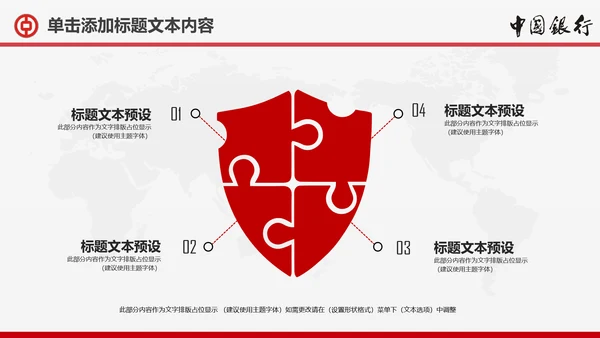 扁平化中国银行金融理财动态PPT模板