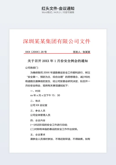 红头文件-会议通知