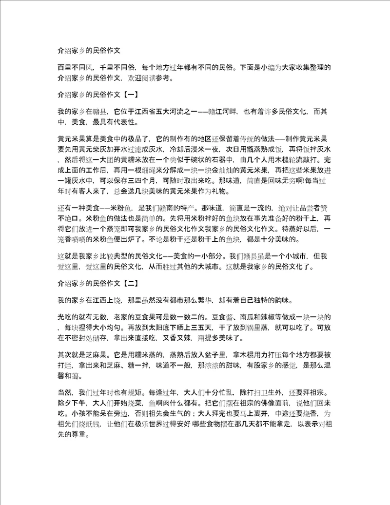 介绍家乡的民俗作文