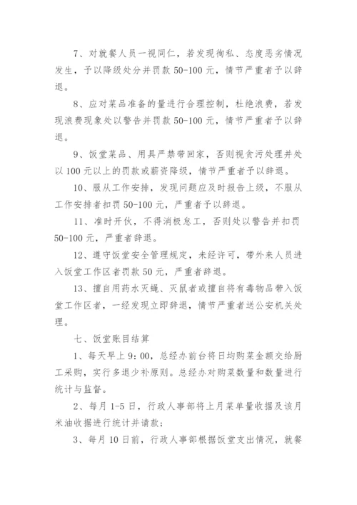 学校食堂经营方案_1.docx