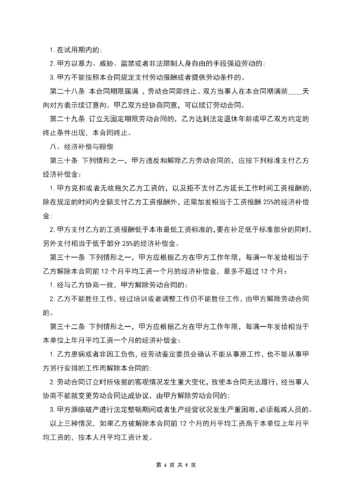 民办教师劳动签订合同.docx