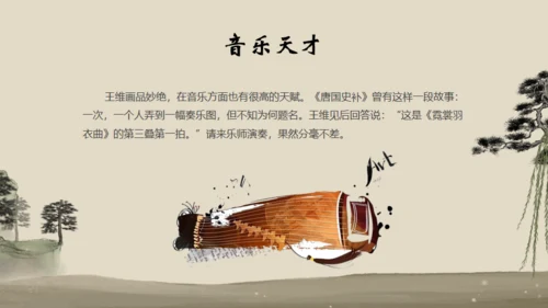 诗人王维介绍通用PPT模板