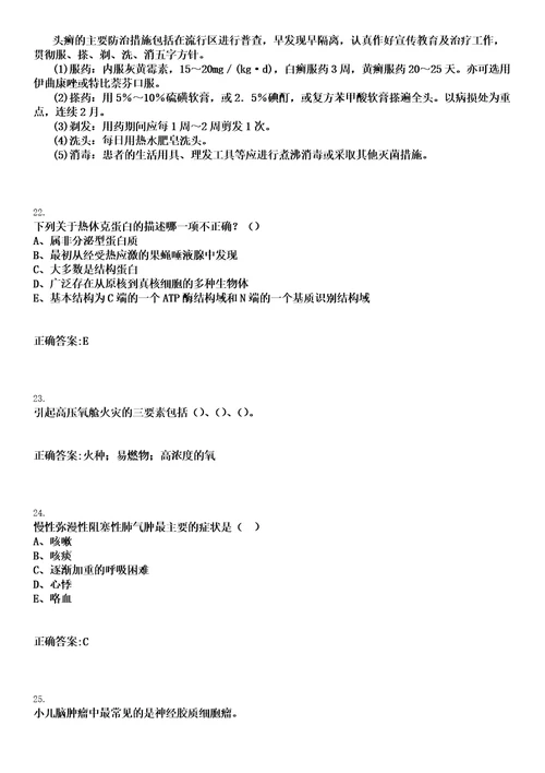 2022年03月重庆市长寿区第一季度公开考核公开招聘69名医疗卫生事业单位工作人员一笔试参考题库含答案解析