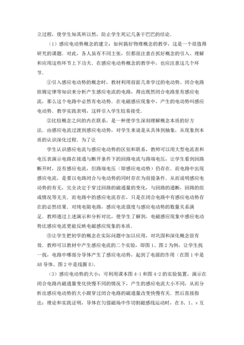 法拉第电磁感应定律.docx