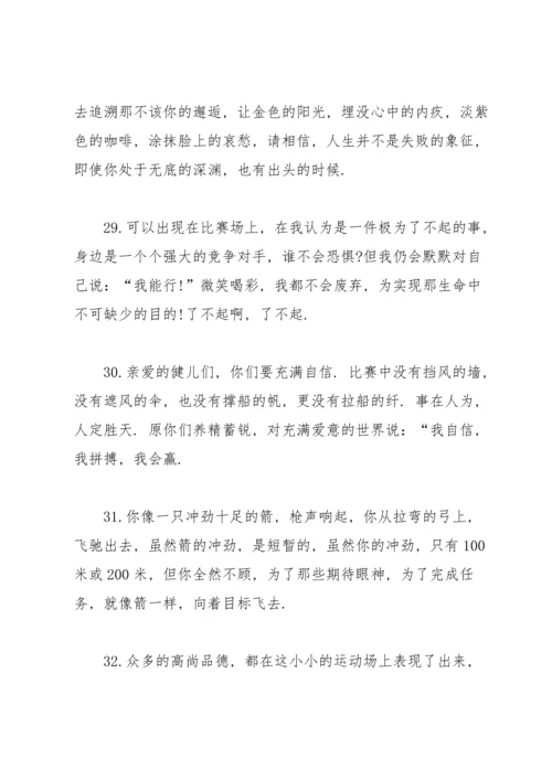 初中校运会广播稿15篇.docx