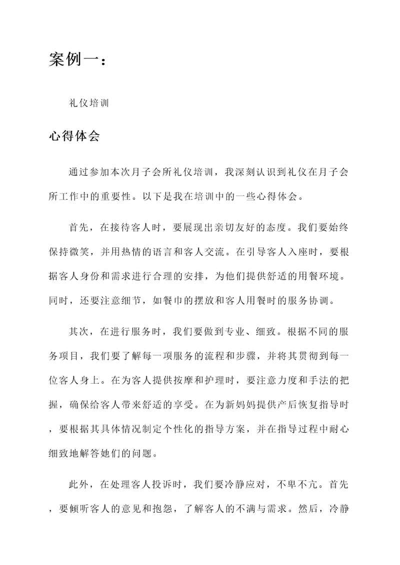 月子会所礼仪培训心得体会