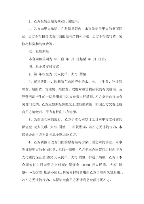 商铺出租合同模板汇编7篇