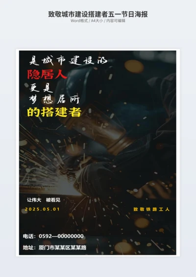 致敬城市建设搭建者五一节日海报