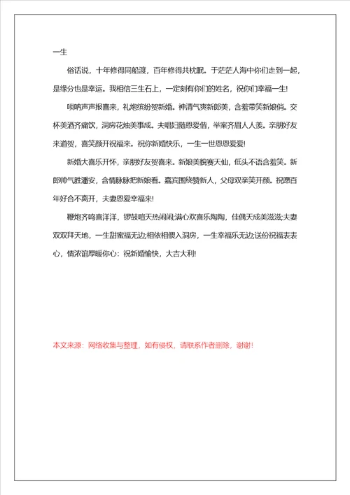 2022新婚贺语大全范文