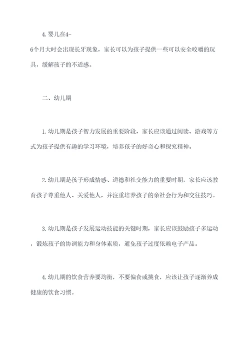 孩子成长小知识点