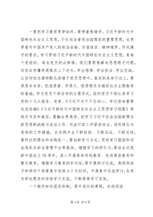 在全局“不忘初心、牢记使命”主题教育动员部署会议上的讲话.docx