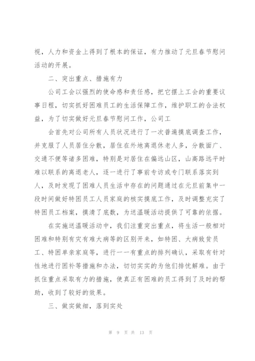 2022年春节送温暖活动总结5篇.docx