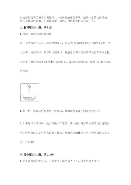 教科版小学科学三年级下册期末测试卷附参考答案【满分必刷】.docx