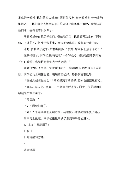 四年级上册语文期末考试试卷