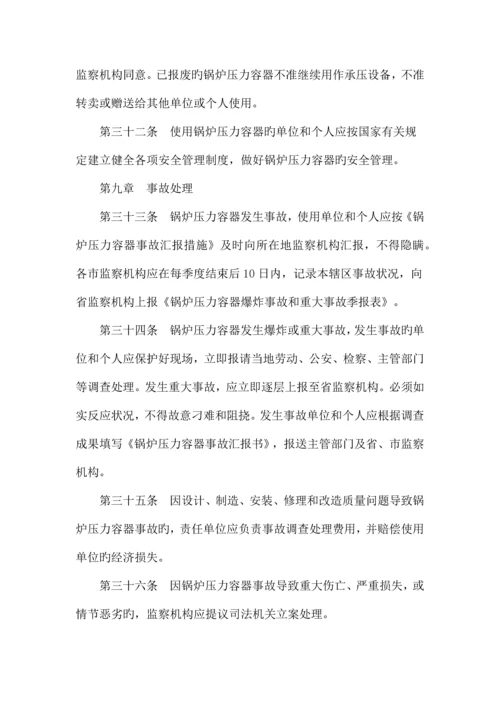 精选资料广东省锅炉压力容器安全管理规定.docx