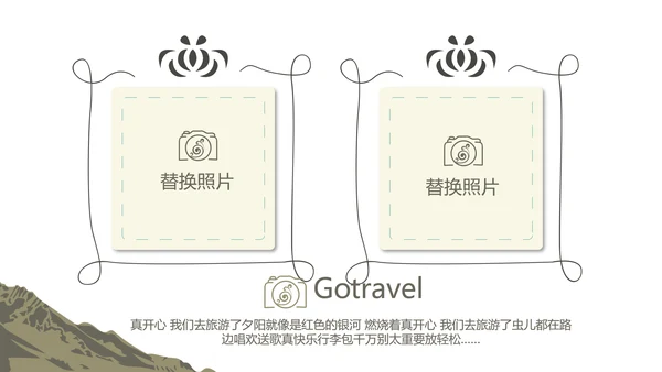去野吧户外旅游探险纪念册动态PPT模板