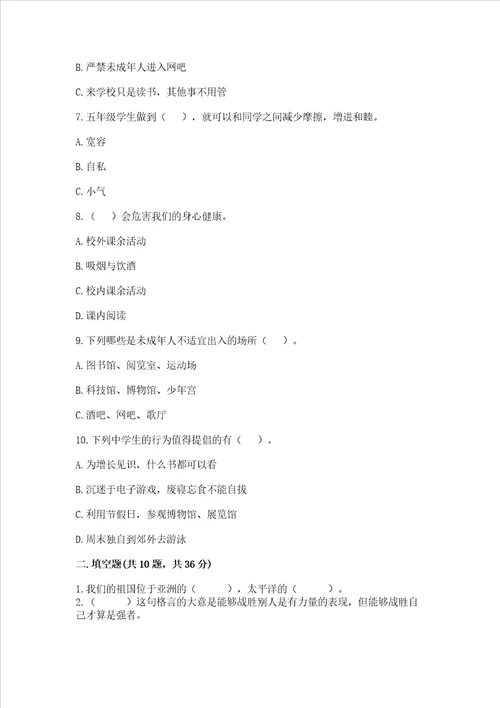 2022小学五年级上册道德与法治 期末测试卷必刷