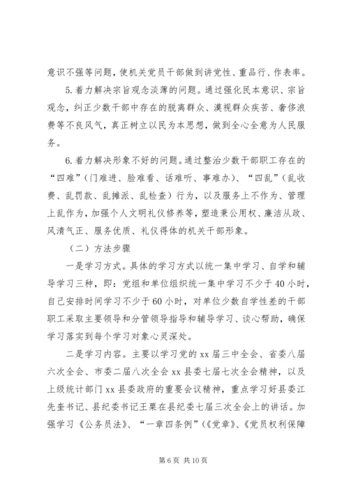 人社局年度机关作风建设监督检查工作计划精编.docx