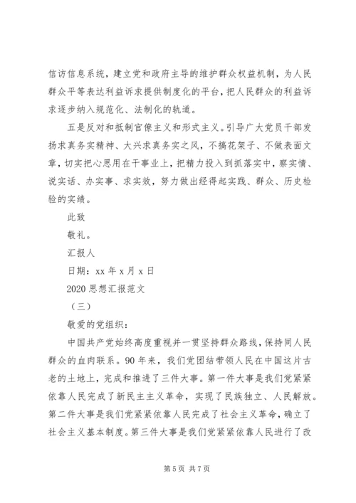 思想汇报20XX年群众.docx